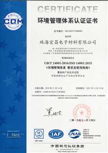 珠海凯时首页ISO14001證書