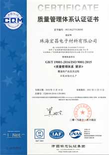 珠海凯时首页ISO9001證書
