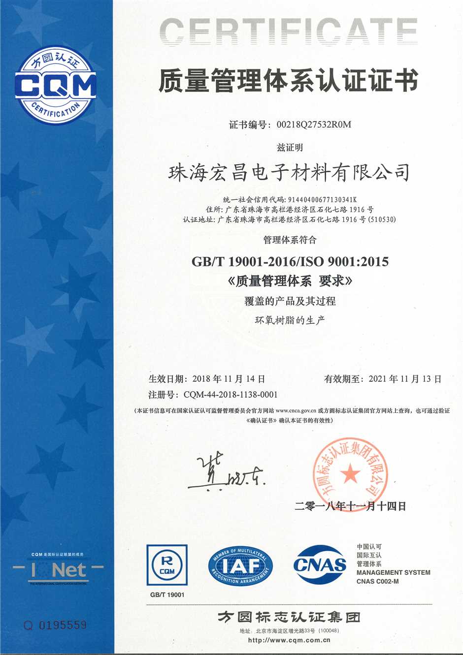 珠海凯时首页ISO9001證書