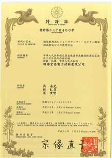 發明專利證書：覆銅板用高CTI無鹵環氧樹脂組合物及其應用（日本）